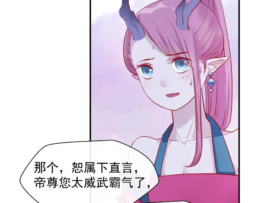 魔尊要抱抱 第17话 大帝登场 第71页