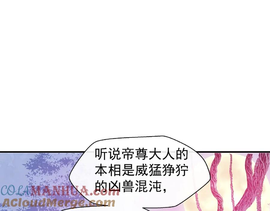 魔尊要抱抱 第17话 大帝登场 第41页