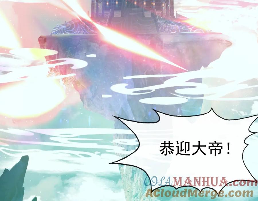 魔尊要抱抱 第17话 大帝登场 第17页