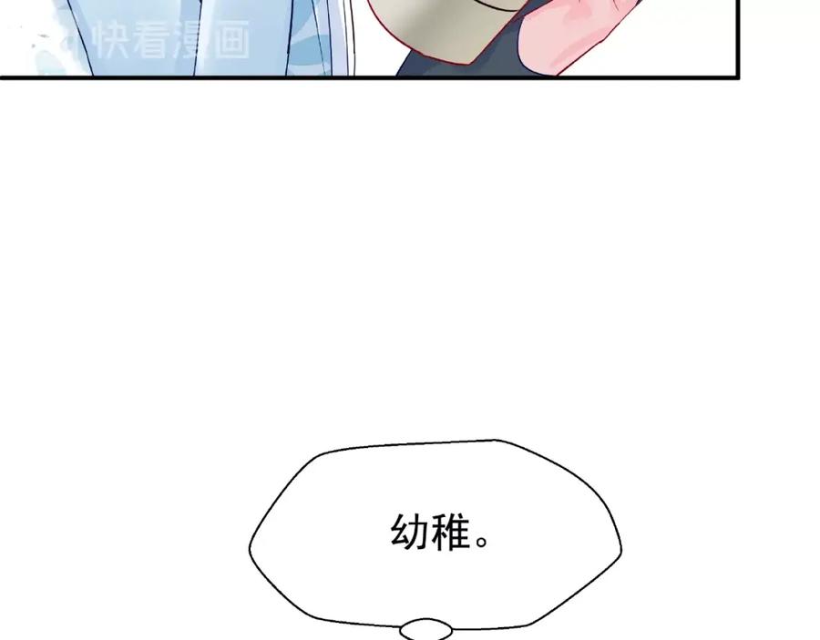 魔尊要抱抱 第17话 大帝登场 第94页