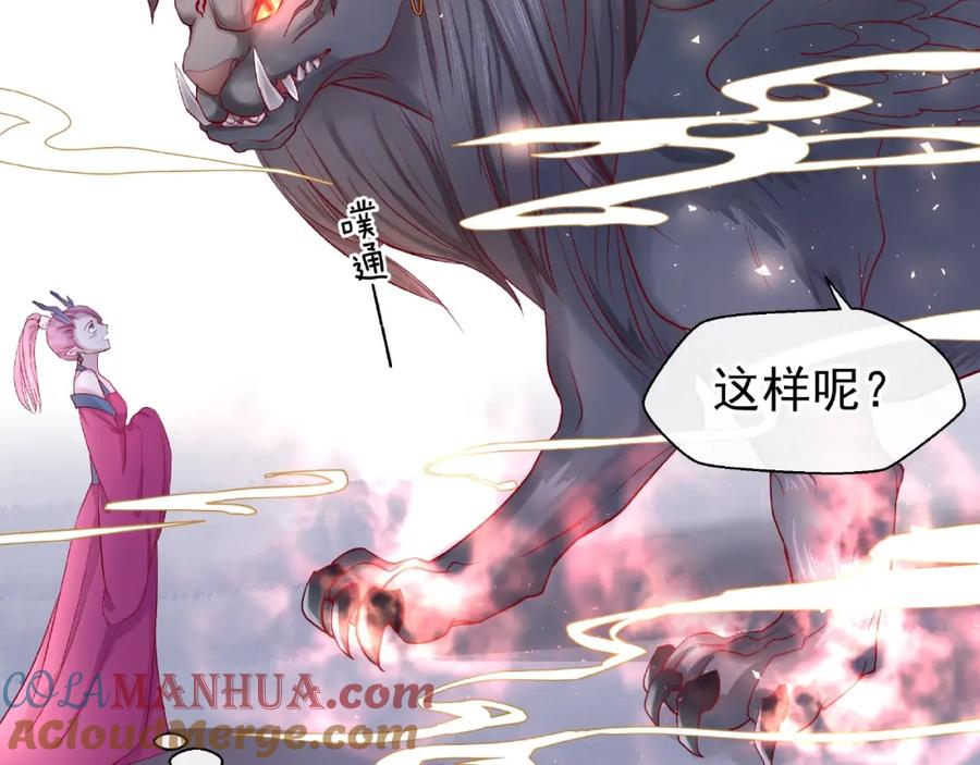 魔尊要抱抱 第17话 大帝登场 第57页