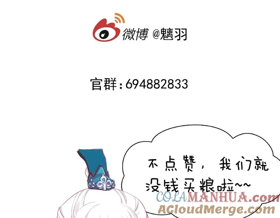 魔尊要抱抱 第1话 被迫分开的恋人 第141页