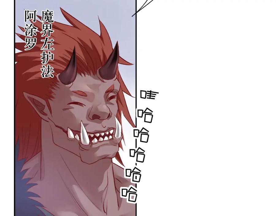 魔尊要抱抱 第1话 被迫分开的恋人 第92页