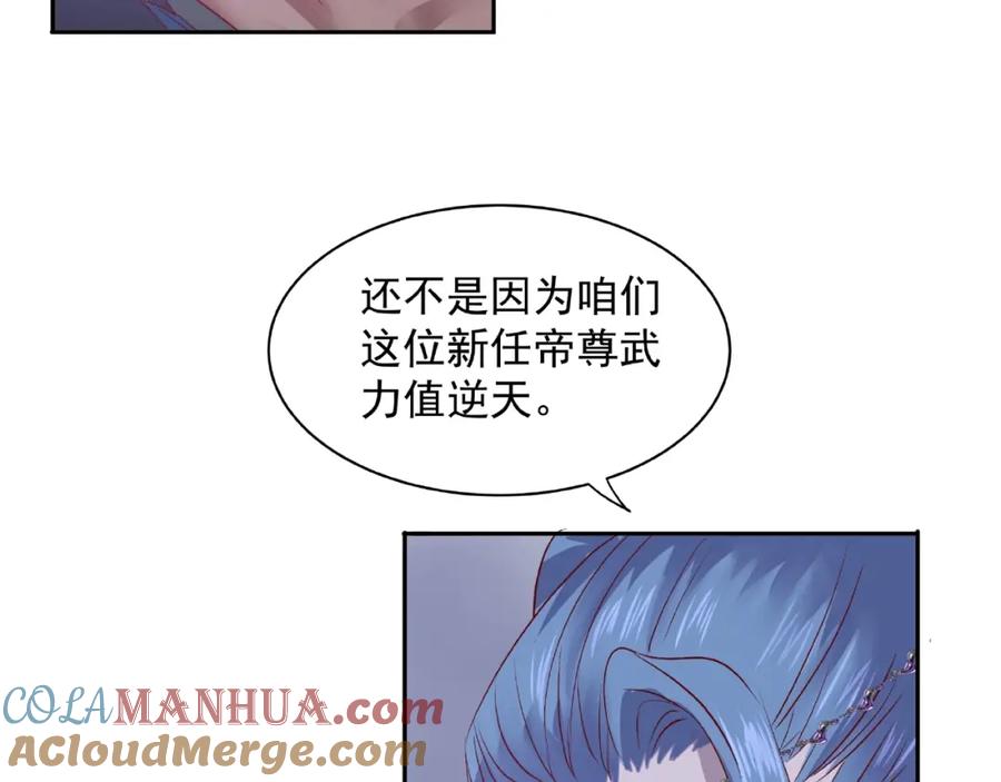 魔尊要抱抱 第1话 被迫分开的恋人 第93页