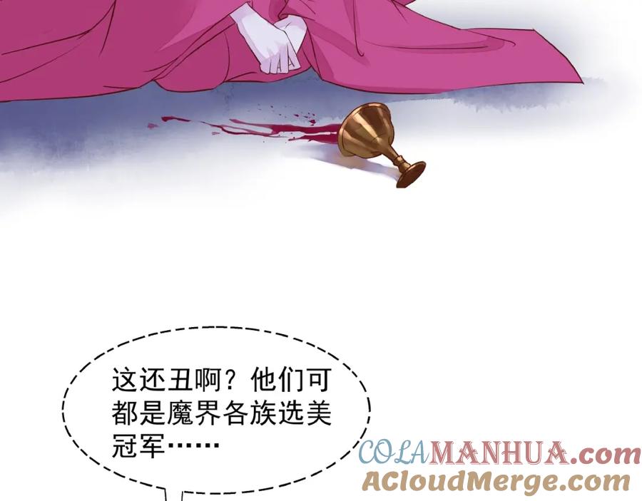 魔尊要抱抱 第1话 被迫分开的恋人 第121页
