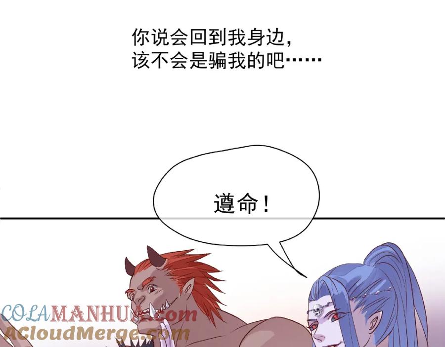 魔尊要抱抱 第1话 被迫分开的恋人 第133页
