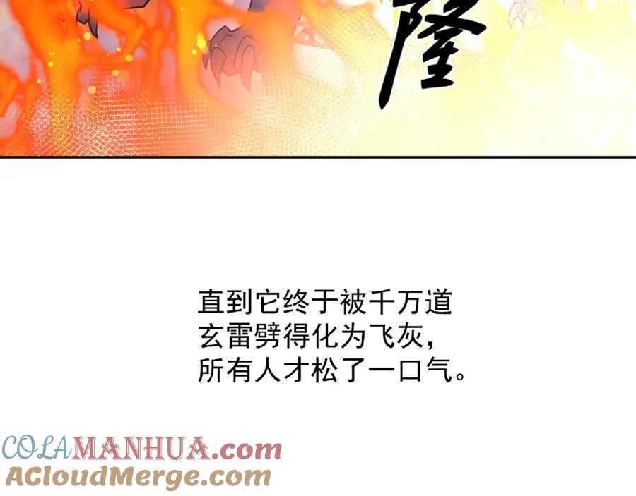 魔尊要抱抱 第1话 被迫分开的恋人 第73页