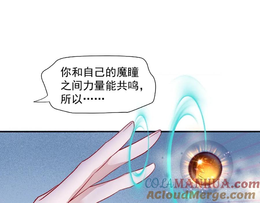 魔尊要抱抱 第1话 被迫分开的恋人 第57页