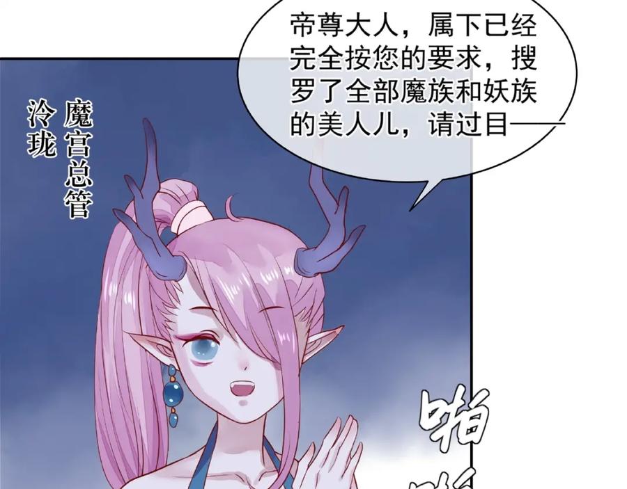 魔尊要抱抱 第1话 被迫分开的恋人 第104页