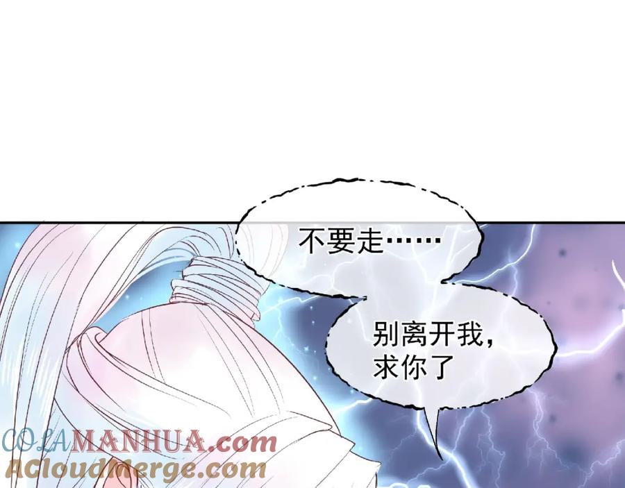 魔尊要抱抱 第1话 被迫分开的恋人 第53页