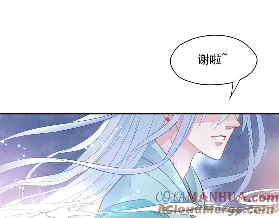 魔尊要抱抱 第1话 被迫分开的恋人 第41页