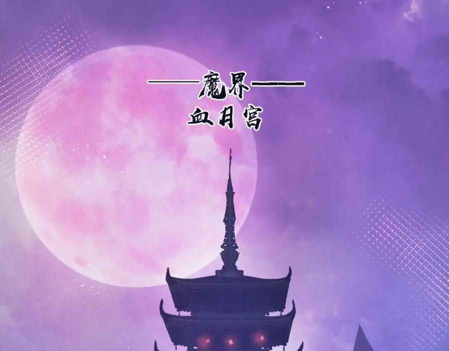 魔尊要抱抱 第1话 被迫分开的恋人 第88页