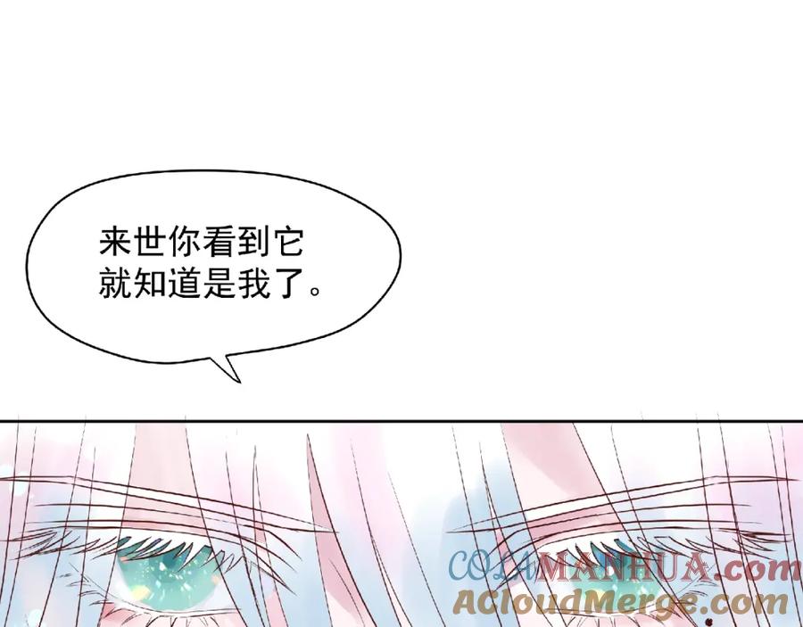 魔尊要抱抱 第1话 被迫分开的恋人 第61页