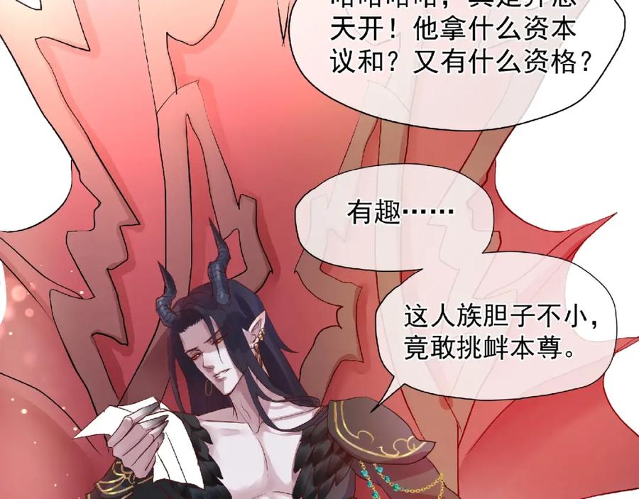 魔尊要抱抱 第1话 被迫分开的恋人 第130页