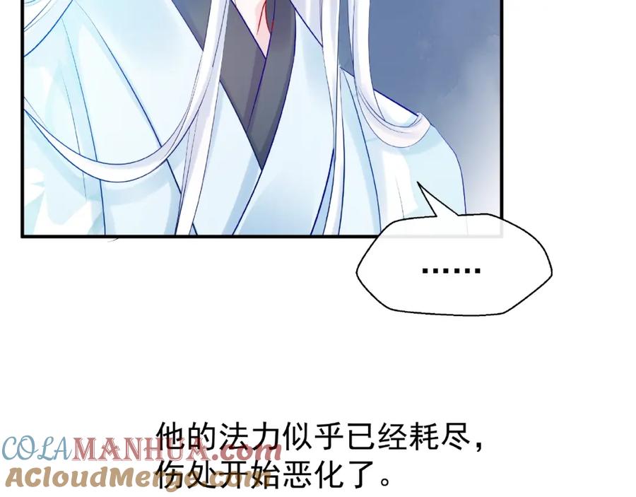 魔尊要抱抱 第18话 疗伤 第109页