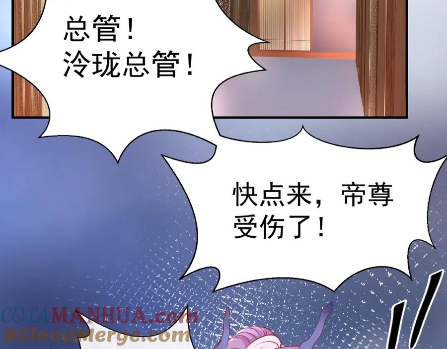魔尊要抱抱 第18话 疗伤 第57页