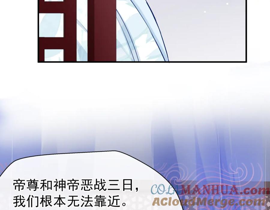 魔尊要抱抱 第18话 疗伤 第69页