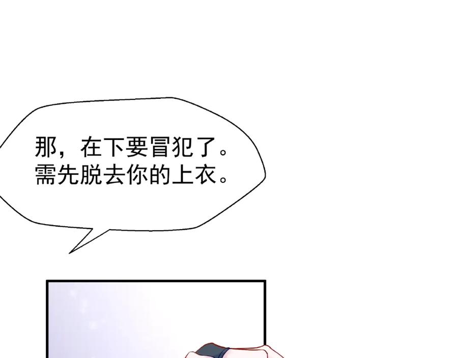 魔尊要抱抱 第18话 疗伤 第110页