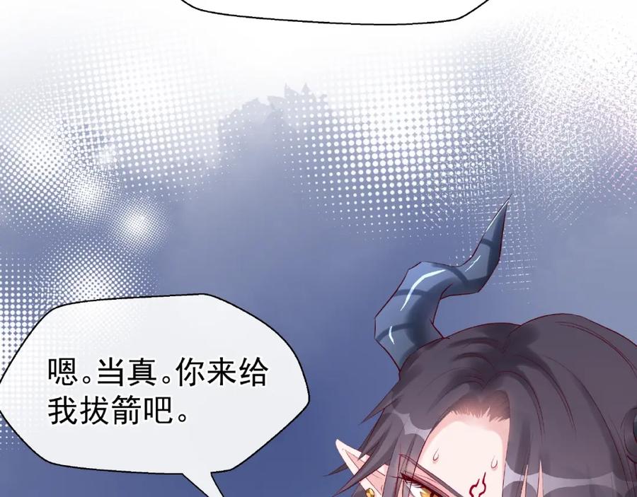 魔尊要抱抱 第18话 疗伤 第102页