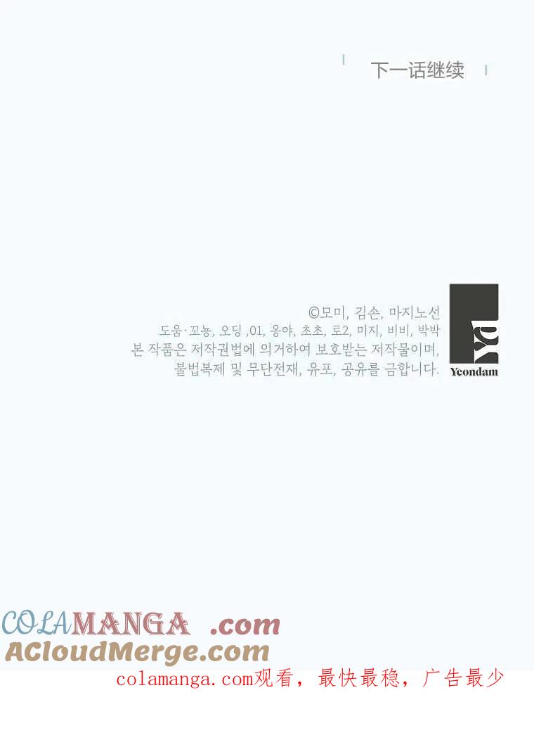 《违背伦理的公爵家需要家庭教育》第20话 第105页