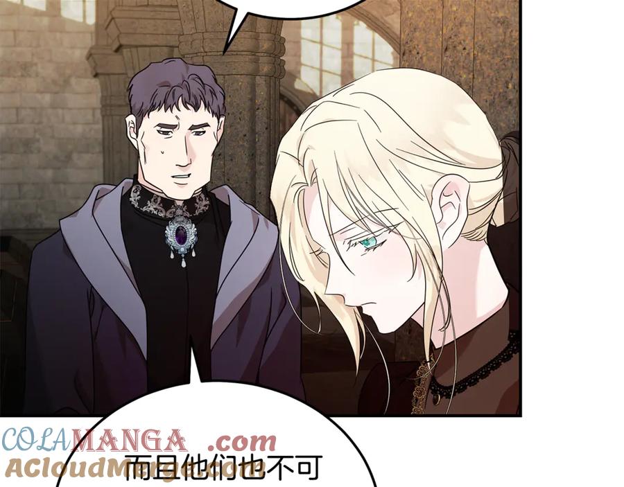 恶女的王座 第198话 制造混乱 第49页