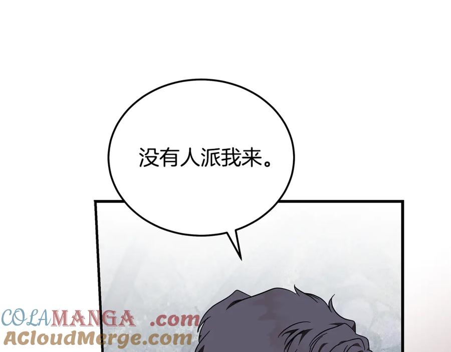 恶女的王座 第198话 制造混乱 第73页