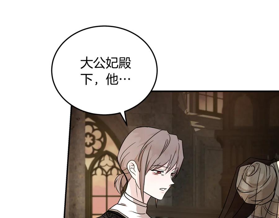 恶女的王座 第198话 制造混乱 第56页