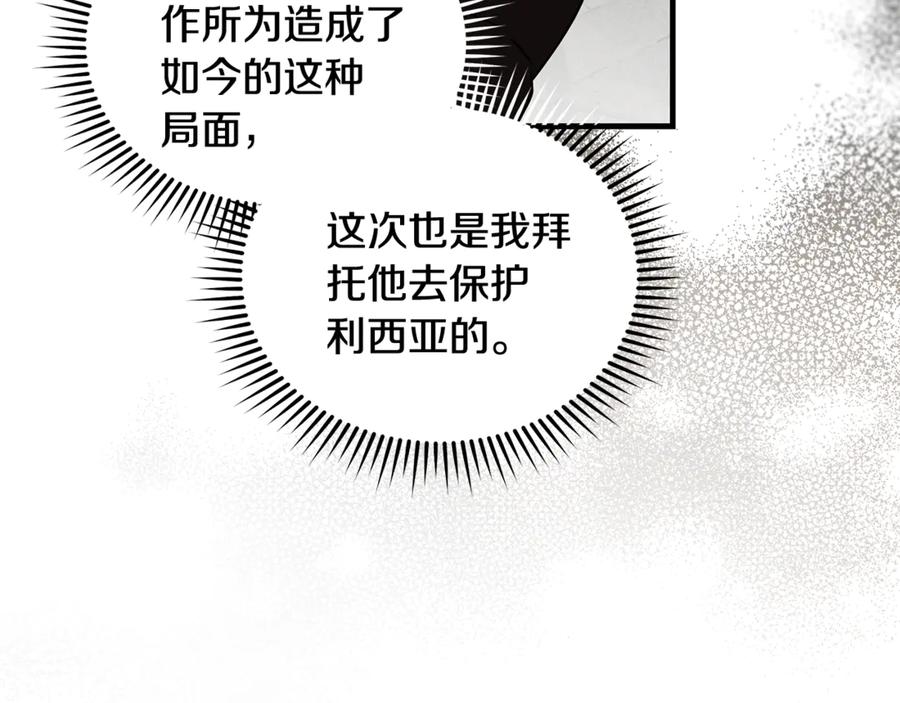 恶女的王座 第198话 制造混乱 第63页
