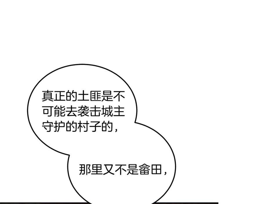 恶女的王座 第198话 制造混乱 第48页
