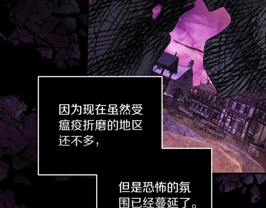 恶女的王座 第198话 制造混乱 第103页