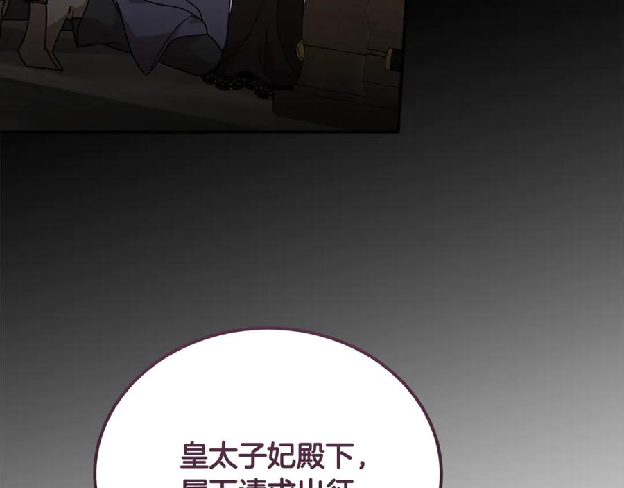 恶女的王座 第198话 制造混乱 第84页