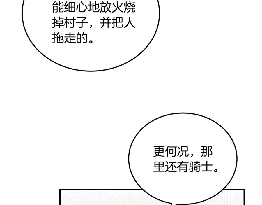 恶女的王座 第198话 制造混乱 第50页