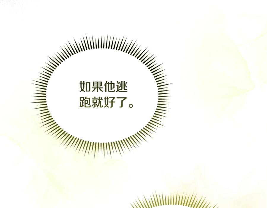 恶女的王座 第198话 制造混乱 第67页