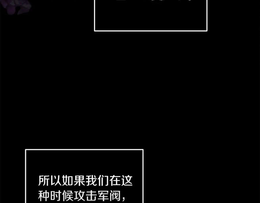 恶女的王座 第198话 制造混乱 第104页