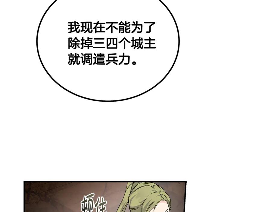 恶女的王座 第198话 制造混乱 第99页