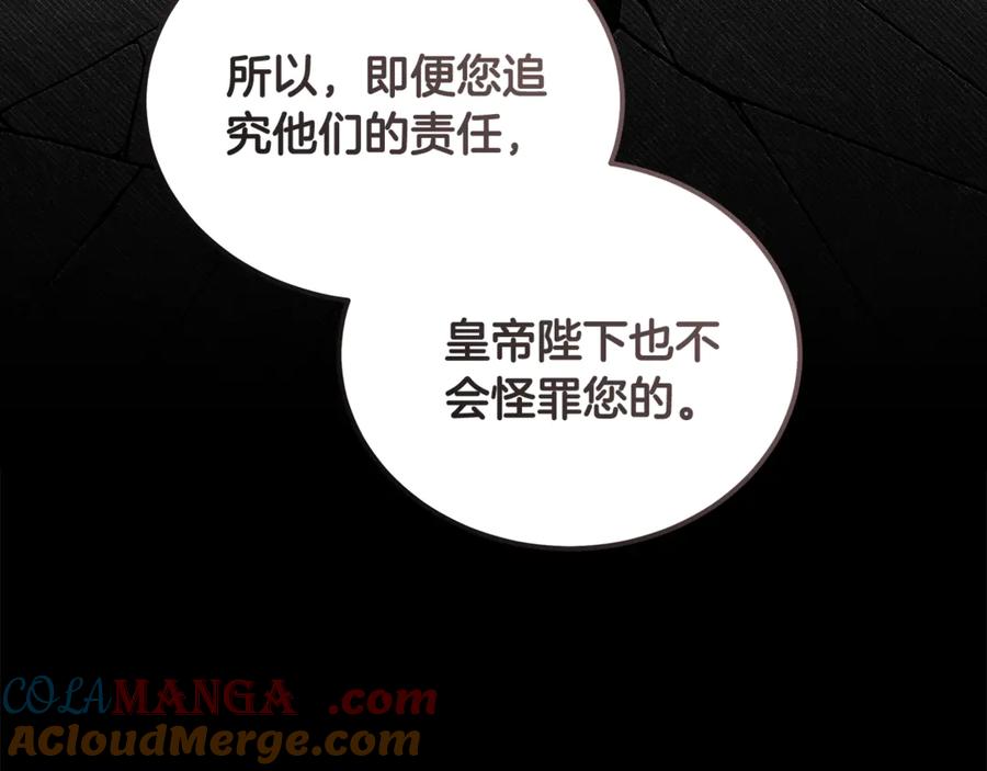 恶女的王座 第198话 制造混乱 第97页