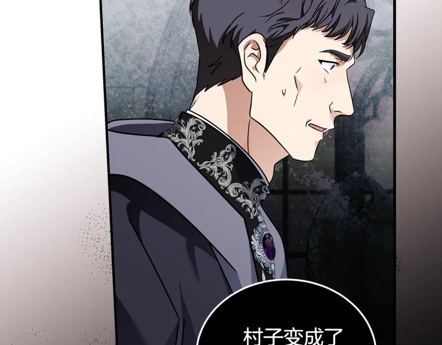 恶女的王座 第198话 制造混乱 第74页