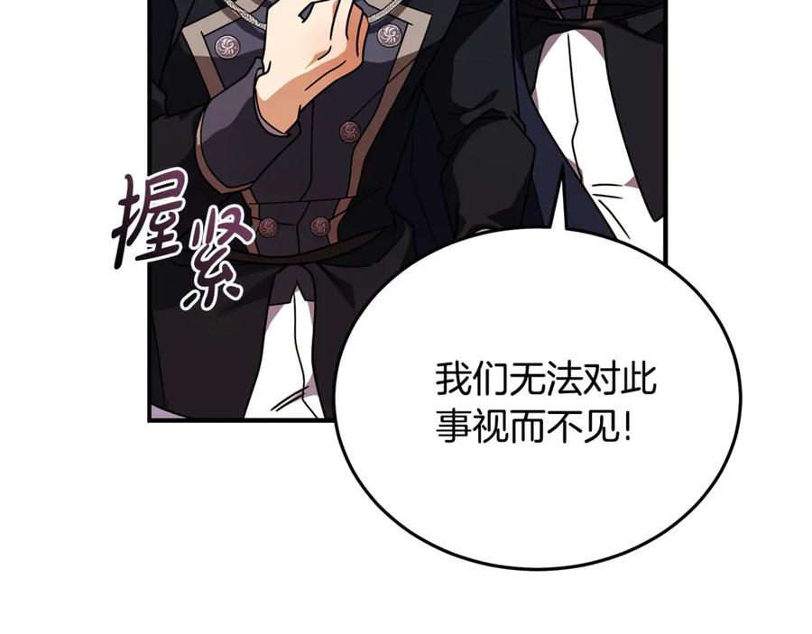 恶女的王座 第198话 制造混乱 第91页