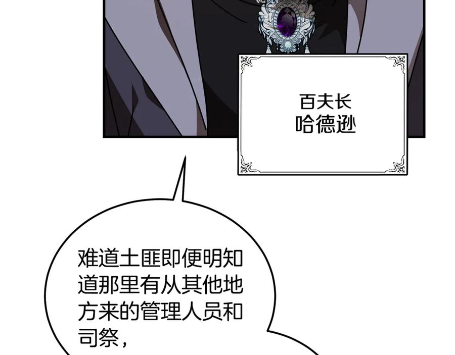 恶女的王座 第198话 制造混乱 第52页
