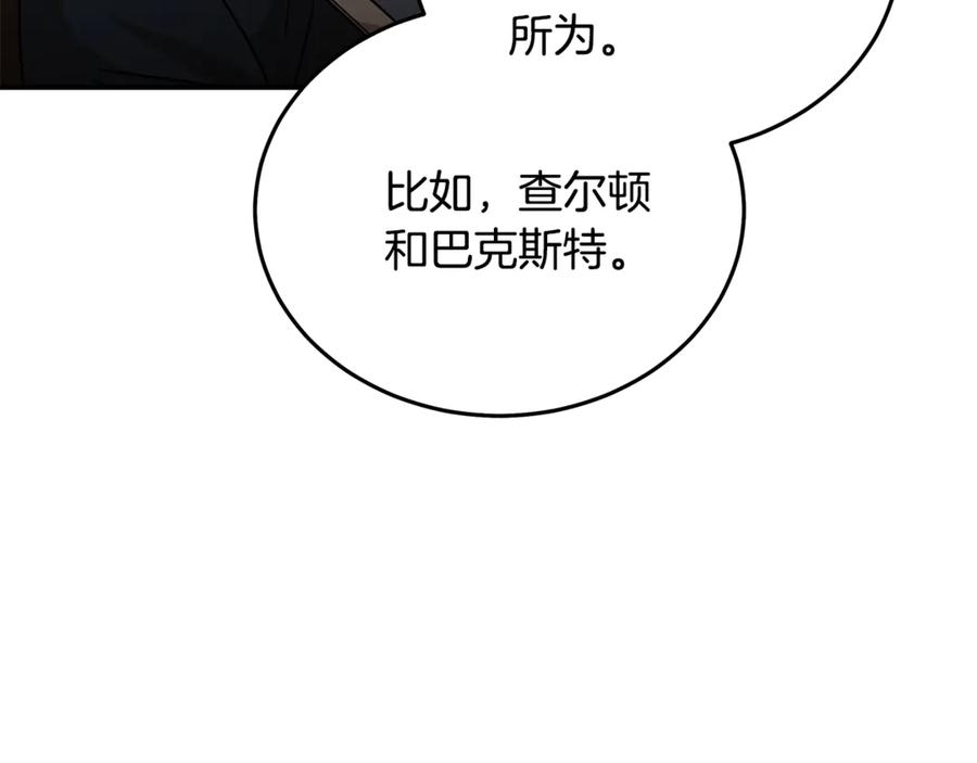 恶女的王座 第198话 制造混乱 第55页