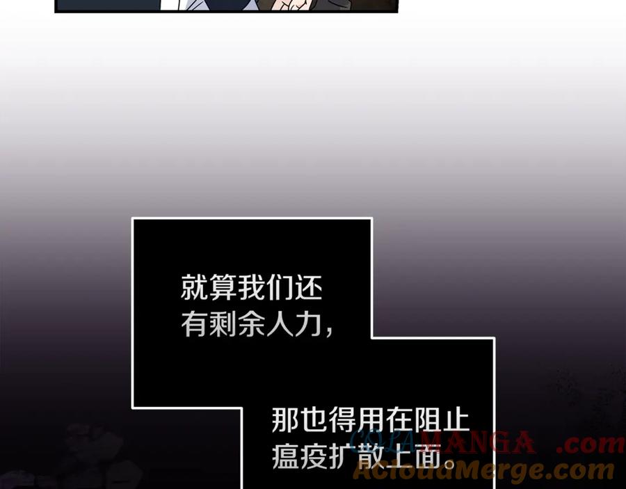 恶女的王座 第198话 制造混乱 第101页