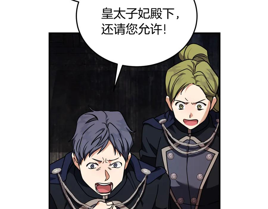恶女的王座 第198话 制造混乱 第90页