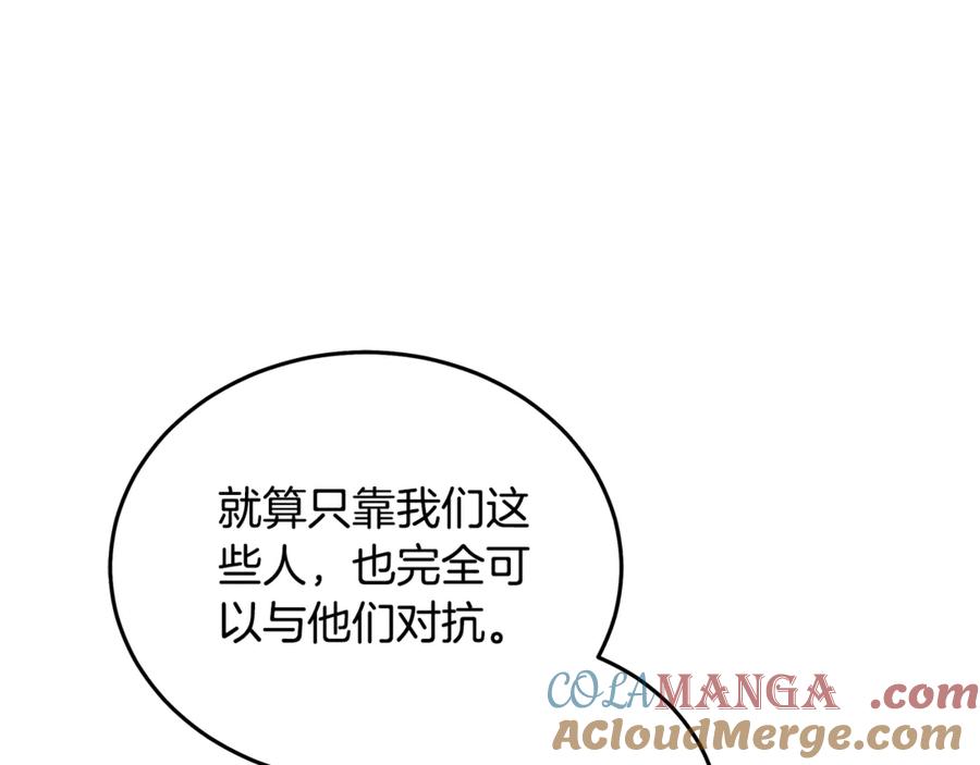 恶女的王座 第198话 制造混乱 第89页