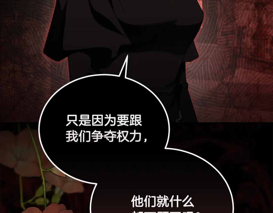 恶女的王座 第198话 制造混乱 第78页