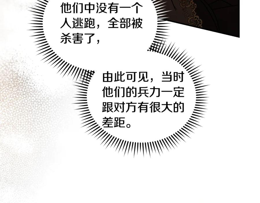 恶女的王座 第198话 制造混乱 第66页