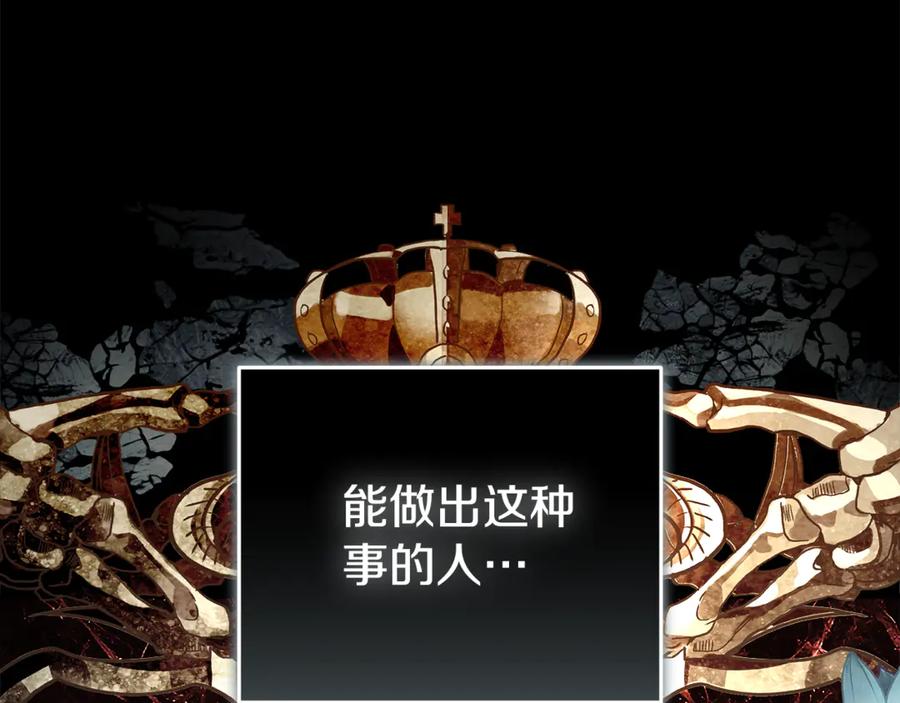 恶女的王座 第198话 制造混乱 第108页