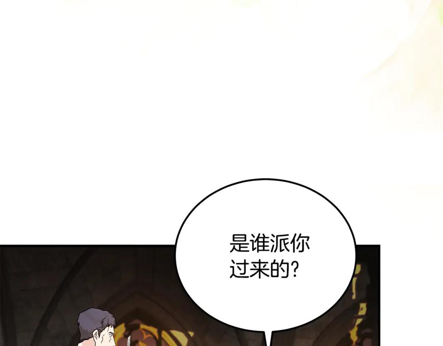 恶女的王座 第198话 制造混乱 第71页