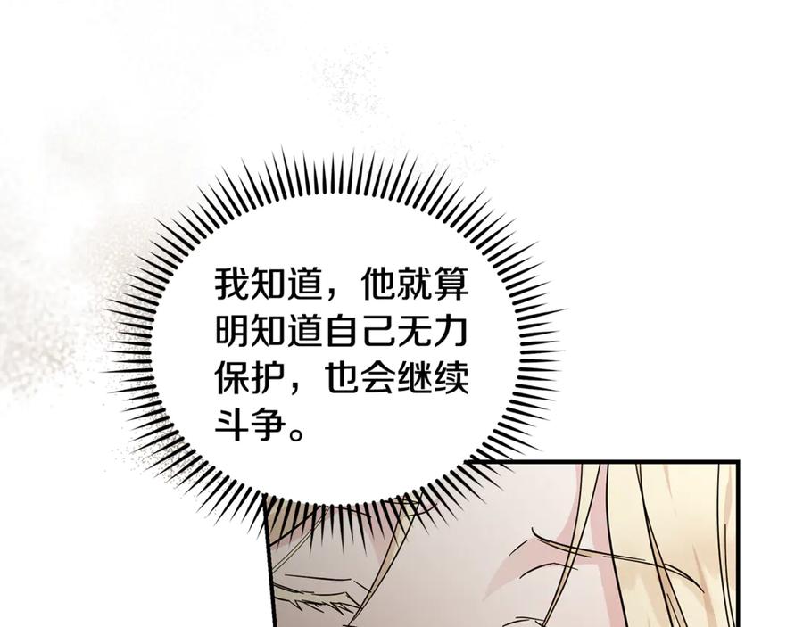 恶女的王座 第198话 制造混乱 第64页