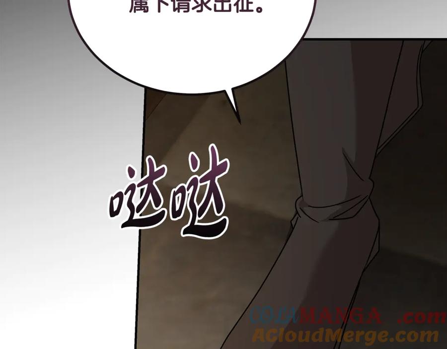 恶女的王座 第198话 制造混乱 第85页