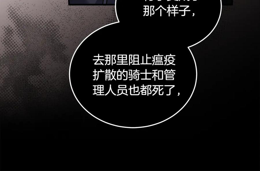 恶女的王座 第198话 制造混乱 第75页